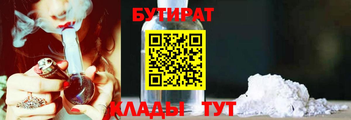 Бутират BDO Мценск