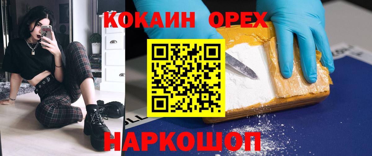 Кокаин  COCAIN 99%  Вход с VPN  Мценск 
