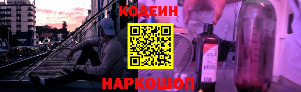 Кодеин напиток Lean (лин) Мценск