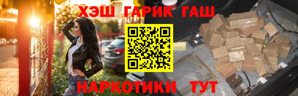 ГАШ VHQ  закладки  Мценск  Вход с VPN 
