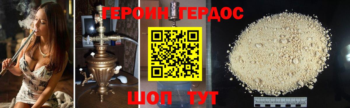 ГЕРОИН герыч Мценск