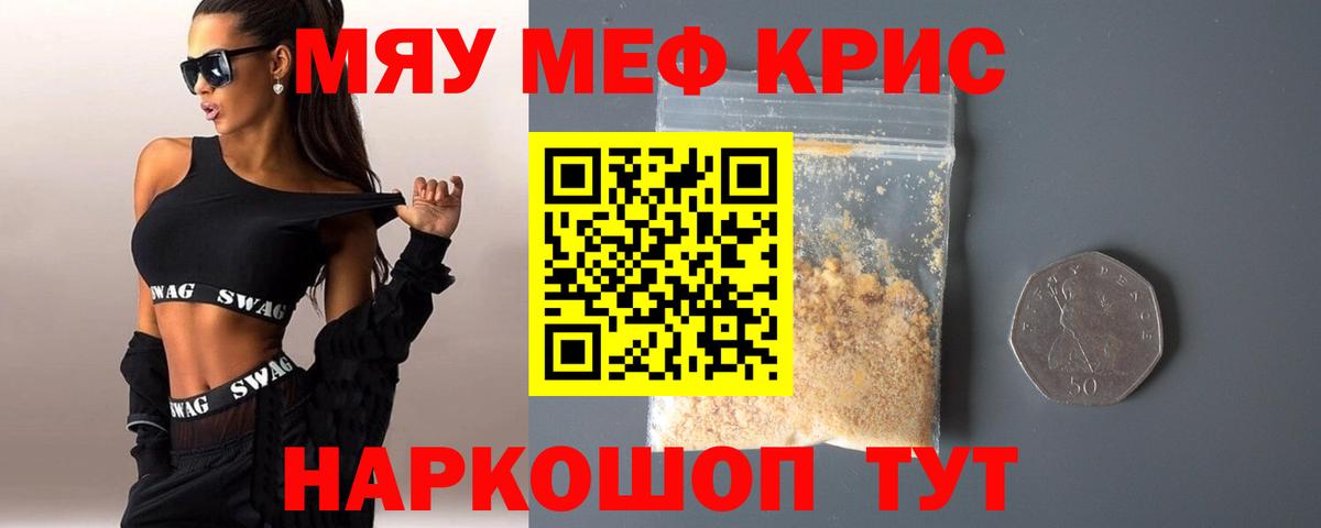Мефедрон mephedrone  как найти закладки  Мценск  Вход с VPN  МЯУ-МЯУ мяу мяу  МЕФ 